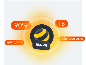 акции билайн в Кашире